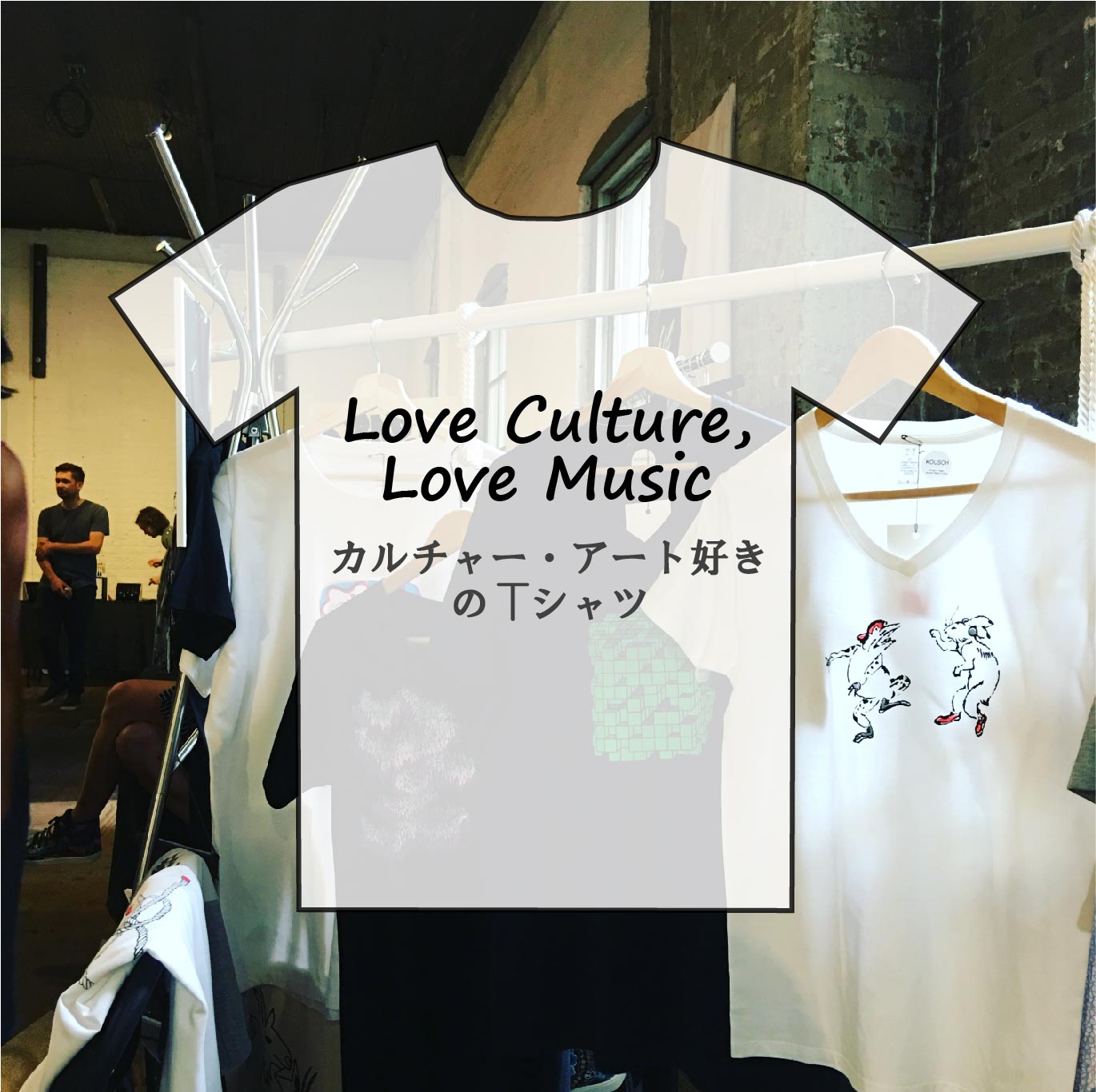 カルチャー・アート好きのTシャツ"
